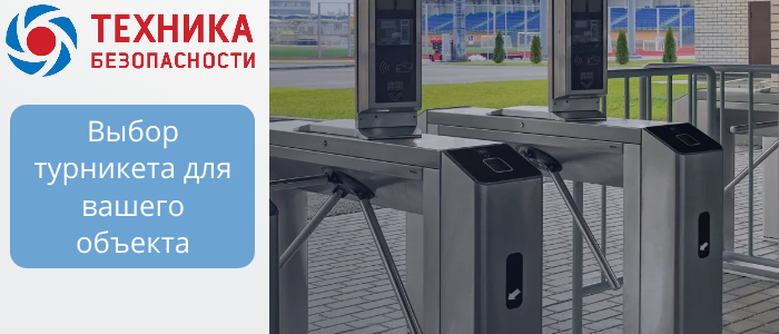 Турникеты для объектов B2B: триподы, роторные, шлюзовые, с распашными створками  в Адыгейске 