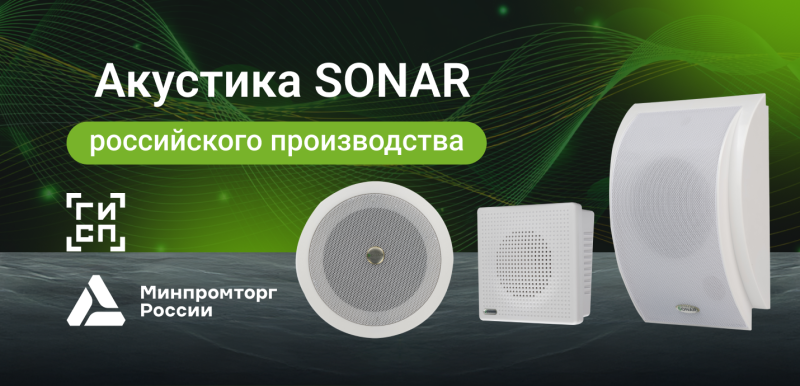 Громкоговорители СОНАР SONAR RUBEZH: как выбрать, разместить и не нарушить нормы при проектировании