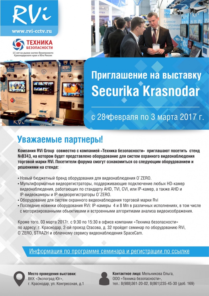 Securika Krasnodar_1_.jpg